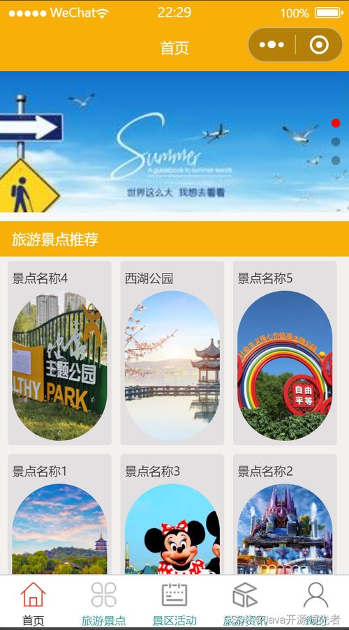基于SpringBoot、Vue與UniApp的三亞旅游微信小程序開發(fā)項目策劃方案