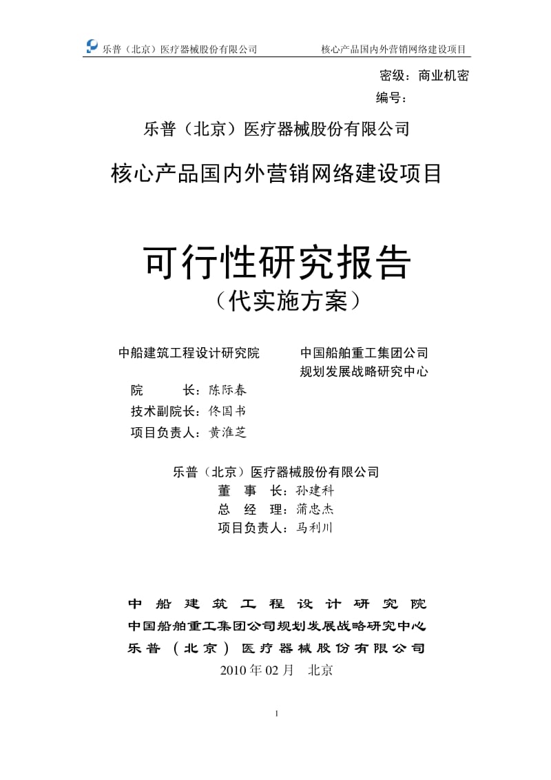 核心產(chǎn)品國內(nèi)外營銷網(wǎng)絡建設項目可行性研究報告 網(wǎng)絡工程設計